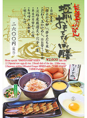 城前おもてなし御膳