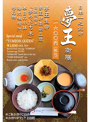 夢王御膳