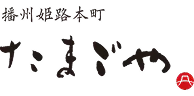 姫路城門前 玉子かけご飯専門店 | たまごや