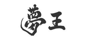夢王